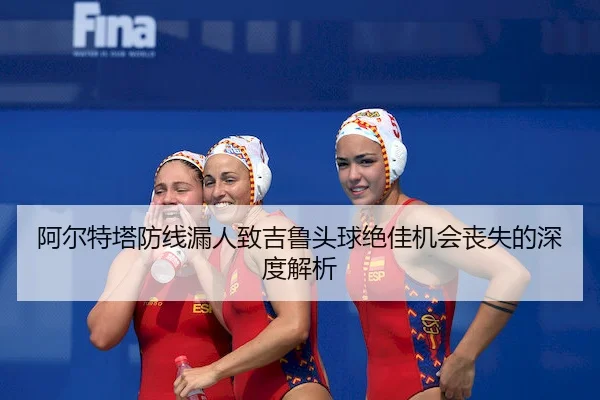 a-er-te-ta-fang-xian-lou-ren-zhi-ji-lu-tou-qiu-jue-jia-ji-hui-sang-shi-de-shen-du-jie-xi-2-611.jpg